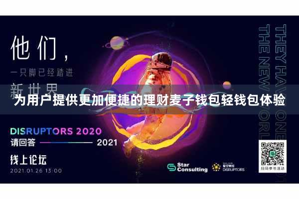 为用户提供更加便捷的理财麦子钱包轻钱包体验