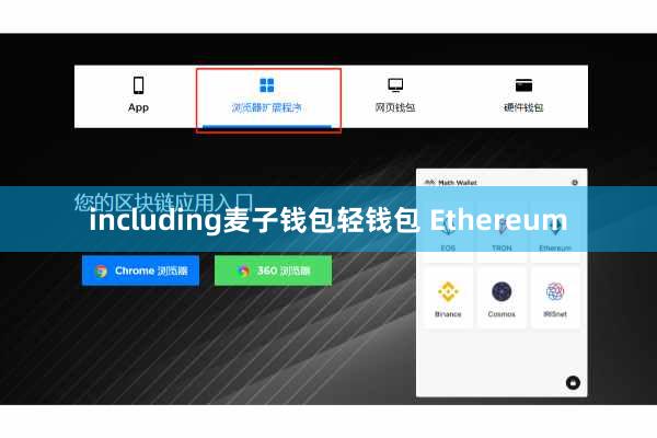 including麦子钱包轻钱包 Ethereum